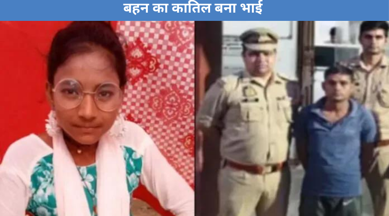 Brother kills 16 year old sister in Meerut: Death resulted from a romantic relationship with a young man from another community, and the accused is in police custody.